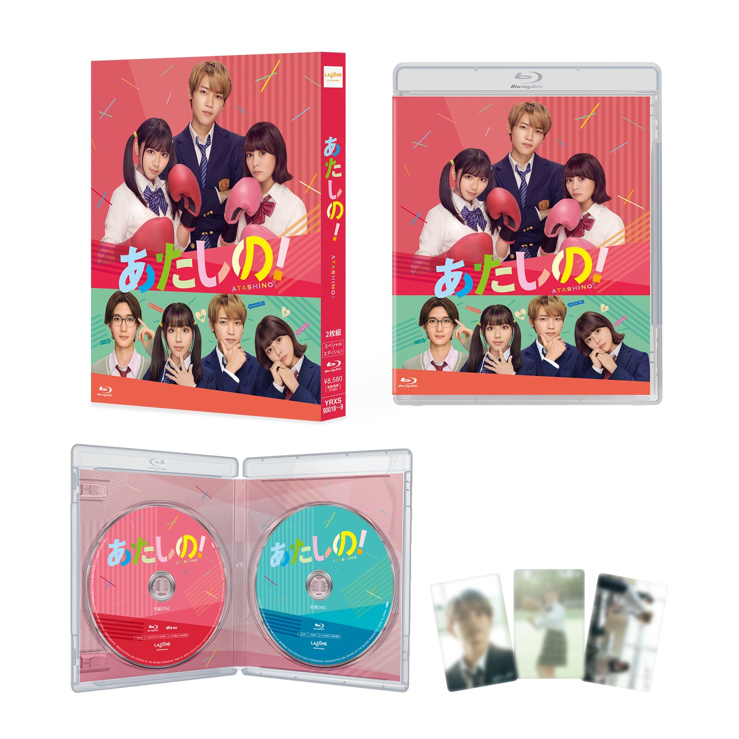 あたしの!(Blu-ray スペシャル・エディション)