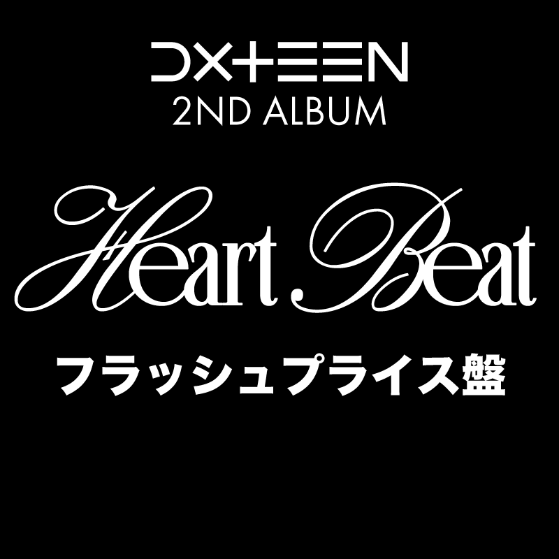 Heart Beat<フラッシュプライス盤>