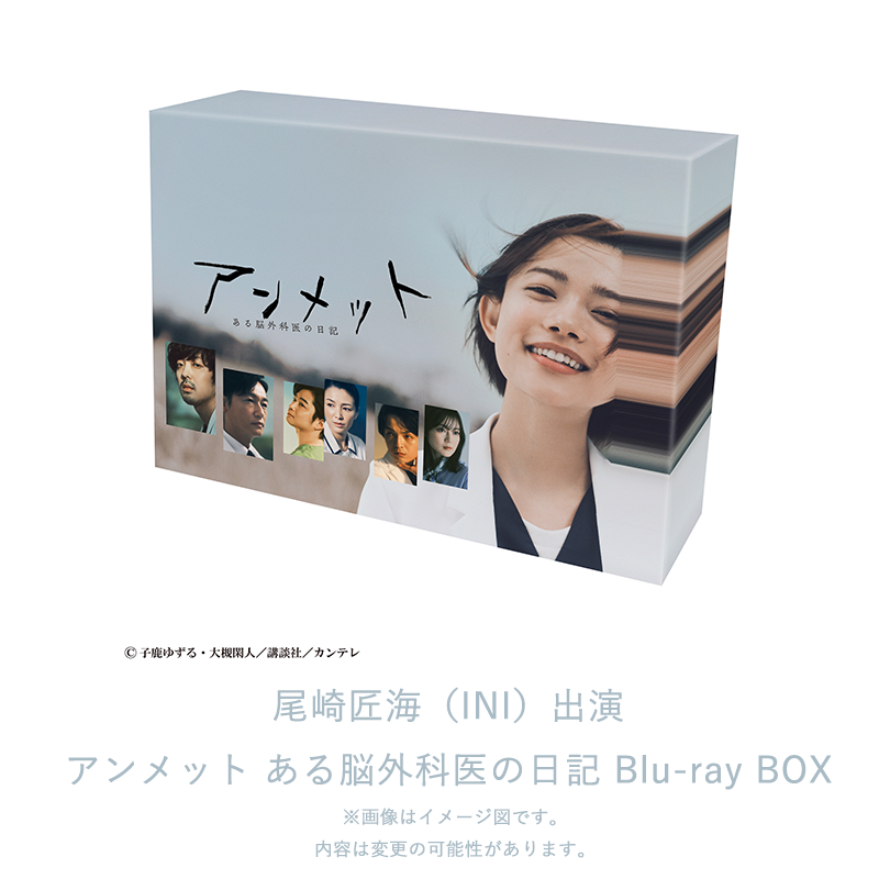 언멧 어느 뇌외과의의 일기【Blu-ray BOX】