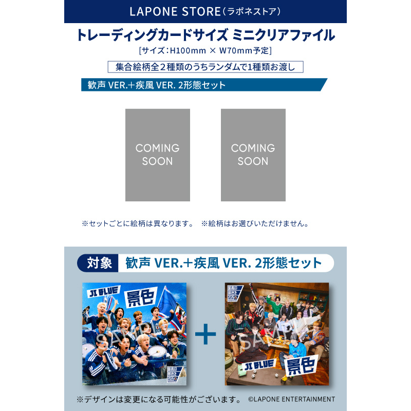 景色 2形態セット<歓声 VER.+疾風 VER.>