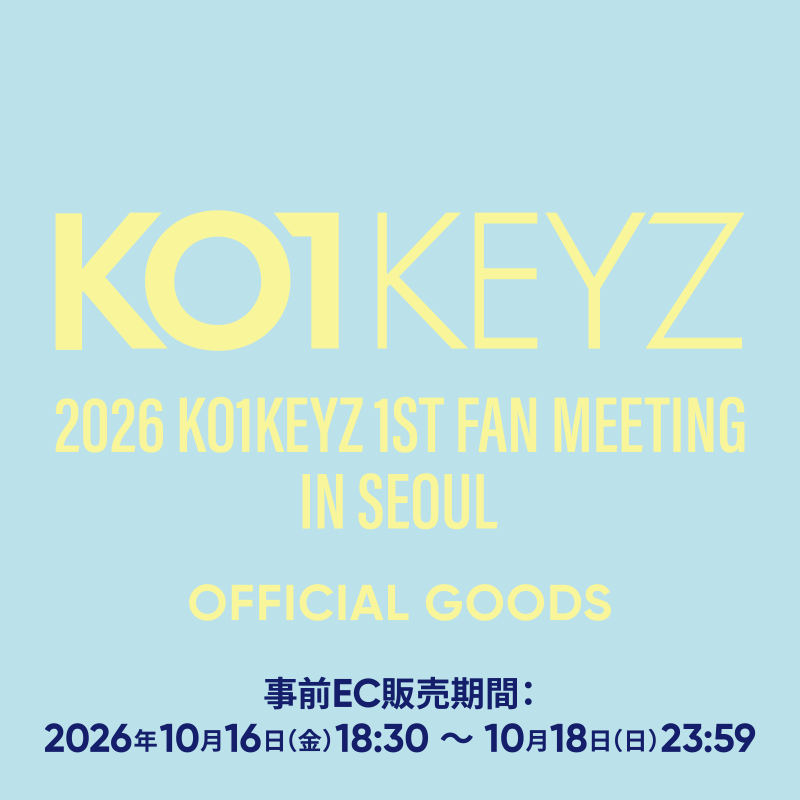 『2026 KO1KEYZ 1ST FAN MEETING IN SEOUL』OFFICIAL GOODS事前EC販売、10月16日(金)18:30より販売開始！