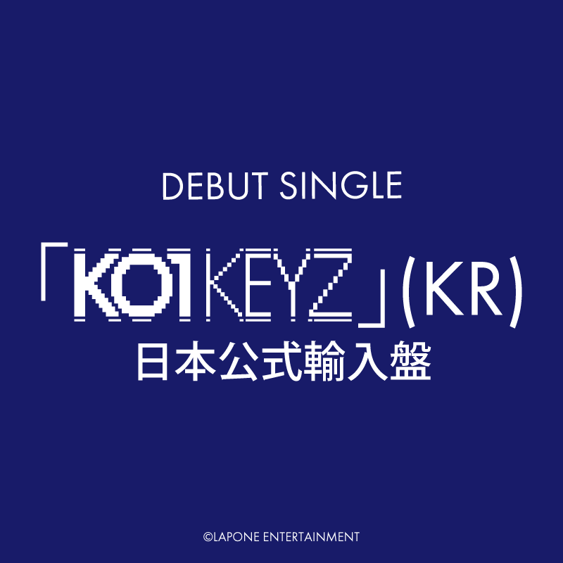 KO1KEYZ DEBUT SINGLE『KO1KEYZ』(KR) 日本公式輸入盤 2026.11.11 RELEASE 予約受付開始！