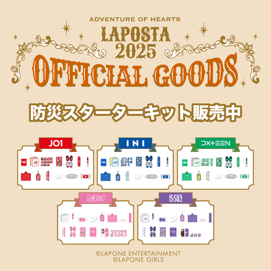 『LAPOSTA 2025 Supported by docomo』OFFICIAL GOODS 防災スターターキットの販売期間延長が決定！