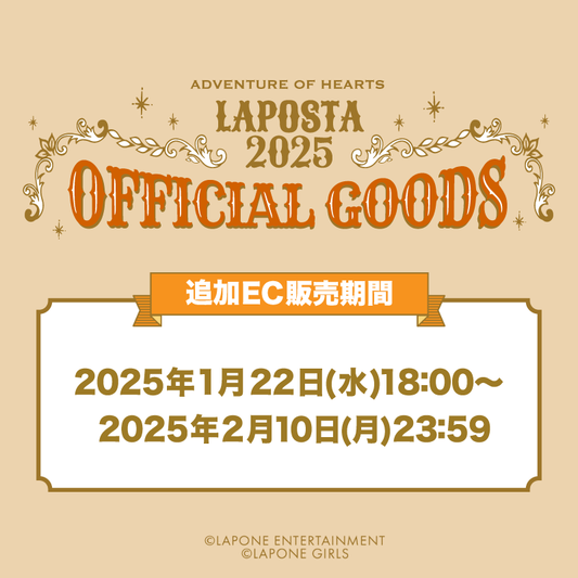 『LAPOSTA 2025 Supported by docomo』OFFICIAL GOODS 追加EC販売、販売期間延長について