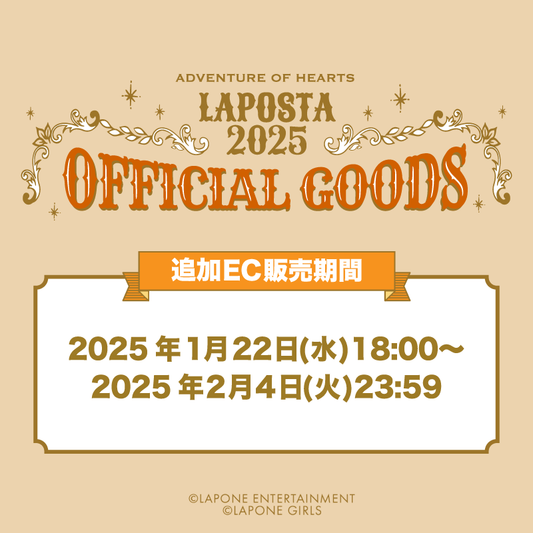 『LAPOSTA 2025 Supported by docomo』OFFICIAL GOODS 追加EC販売詳細について