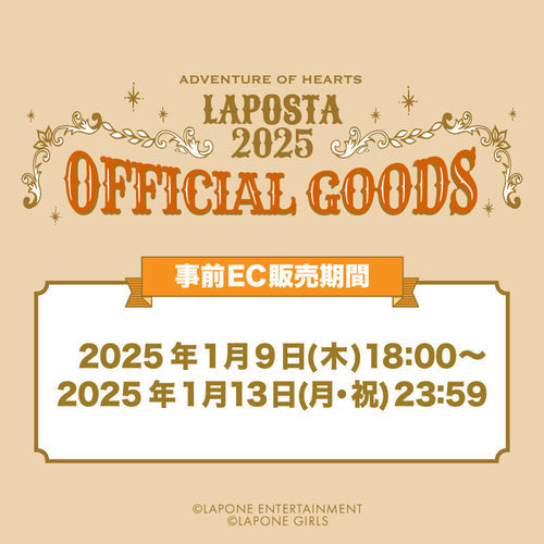 『LAPOSTA 2025 Supported by docomo』OFFICIAL GOODS 事前EC販売詳細について