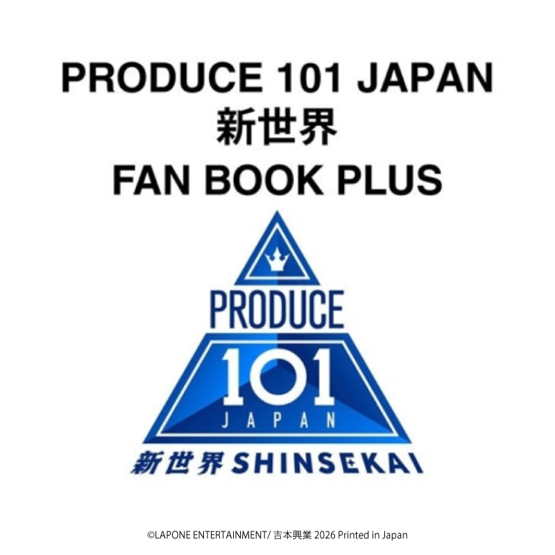 PRODUCE 101 JAPAN 新世界 FAN BOOK PLUS 2026.08.21 RELEASE 予約受付開始！