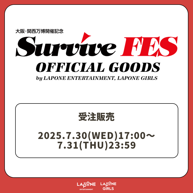 『大阪・関西万博開催記念 Survive FES』受注販売決定&本日7/30(水)17:00より販売開始！