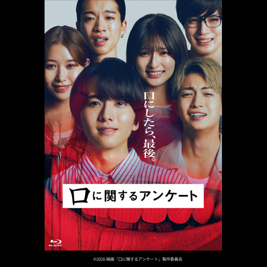 MOMONA(ME:I)出演作：映画『口に関するアンケート』Blu-ray&DVD 2026.12.04 RELEASE 予約受付開始！