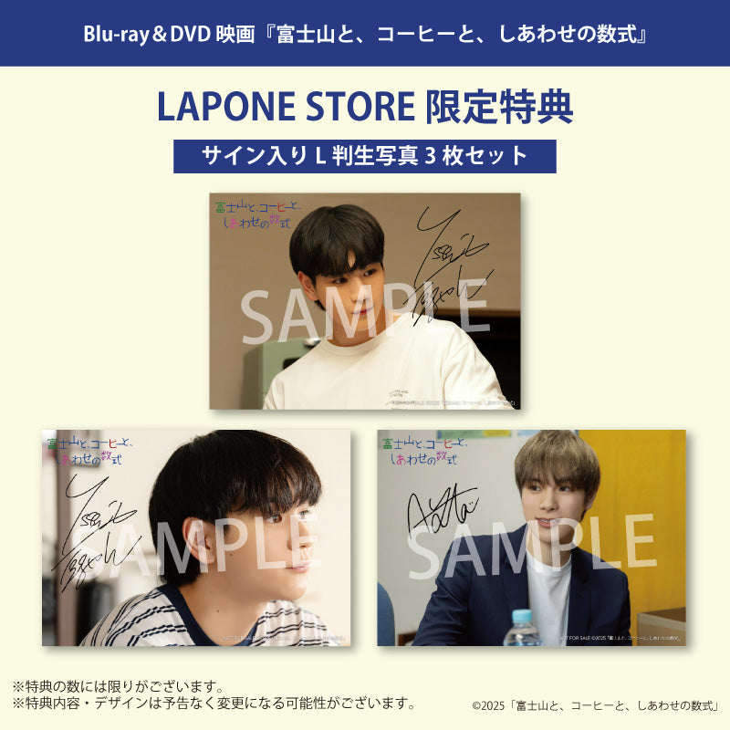 富士山と、コーヒーと、しあわせの数式【DVD】 – LAPONE STORE