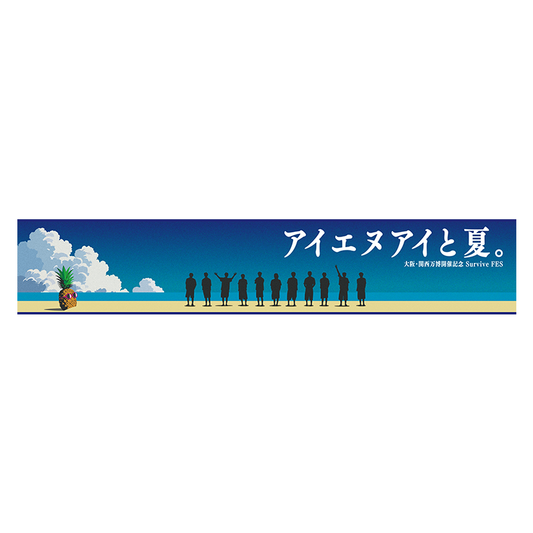 マフラータオル (INI)