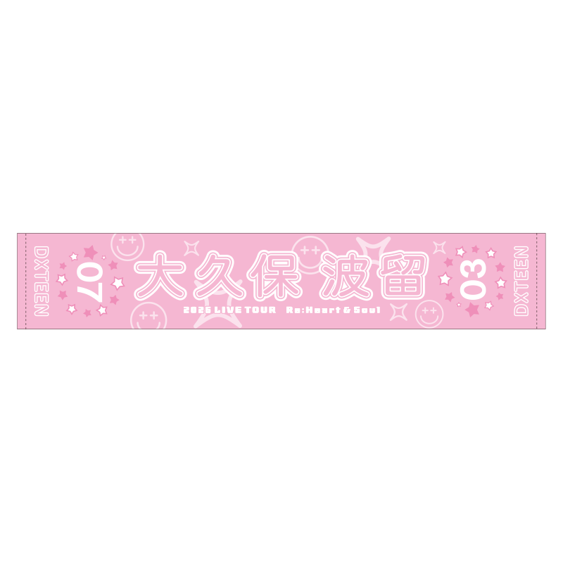 マフラータオル (大久保波留)