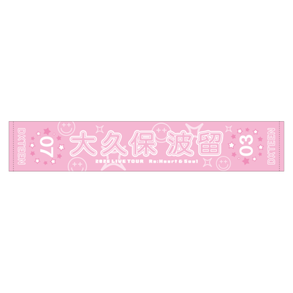 マフラータオル (大久保波留)