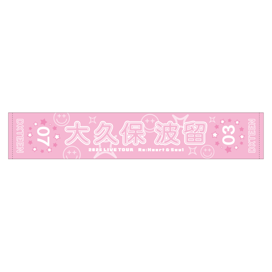 マフラータオル (大久保波留)