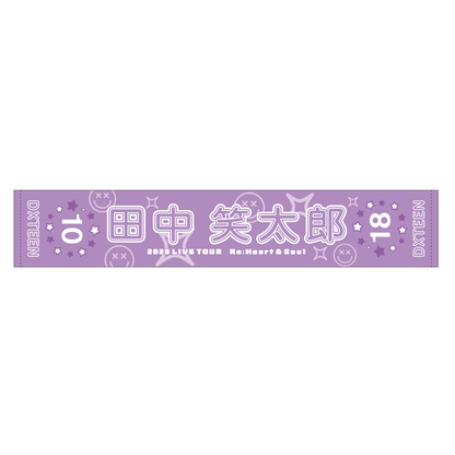 マフラータオル (田中笑太郎)