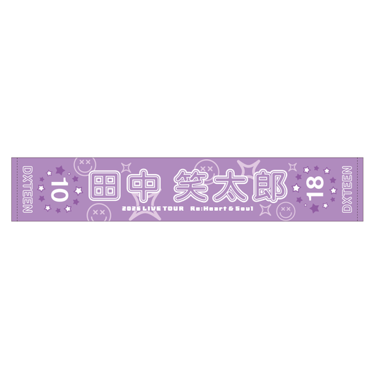 マフラータオル (田中笑太郎)