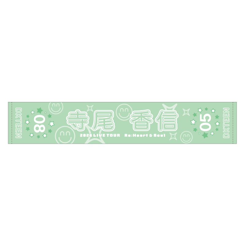 マフラータオル (寺尾香信)