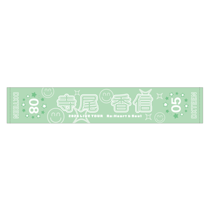 マフラータオル (寺尾香信)