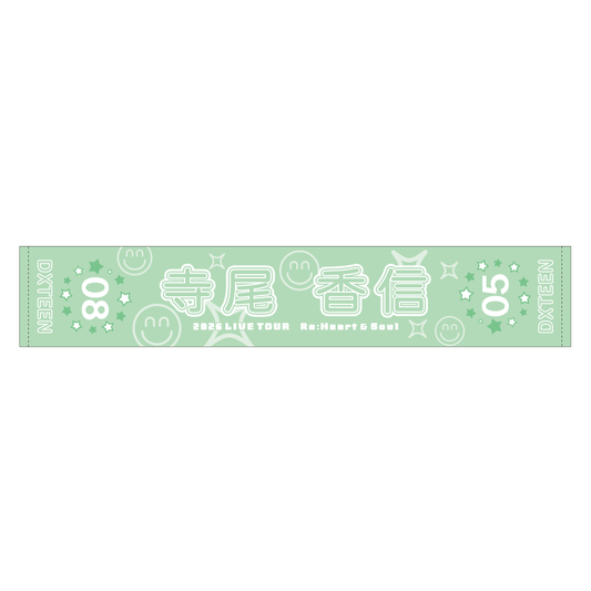 マフラータオル (寺尾香信)