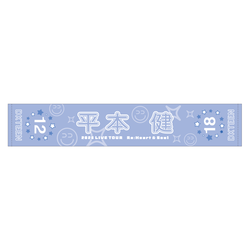 マフラータオル (平本健)