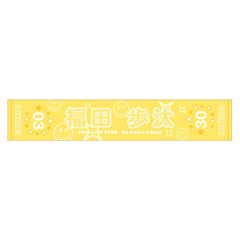 マフラータオル (福田歩汰)