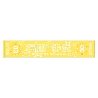 マフラータオル (福田歩汰)