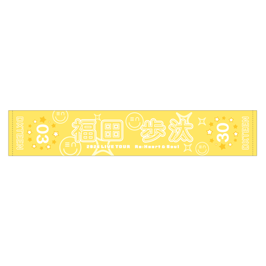 マフラータオル (福田歩汰)