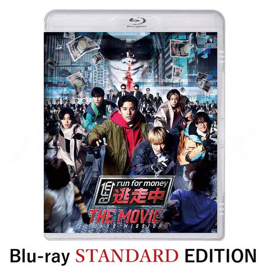 映画『逃走中 THE MOVIE』 Blu-ray STANDARD EDITION