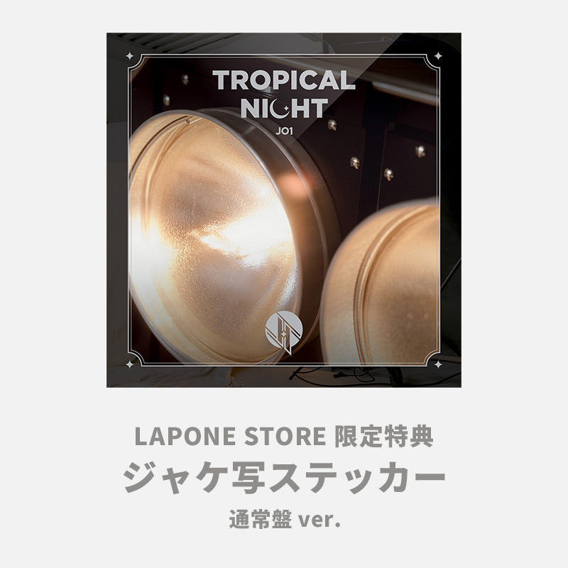 【JO1 'BEYOND THE NEW YEAR!'特典対象】TROPICAL NIGHT＜通常盤＞