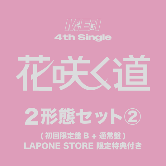 花咲く道 2形態セット 2 ＜初回限定盤B+通常盤＞