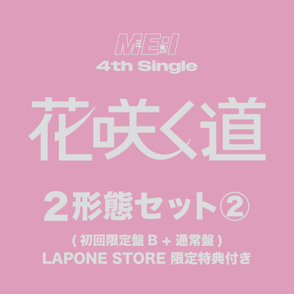 花咲く道 2形態セット 2 ＜初回限定盤B+通常盤＞ – LAPONE STORE