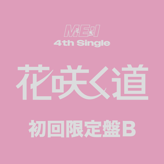 花咲く道＜初回限定盤B＞