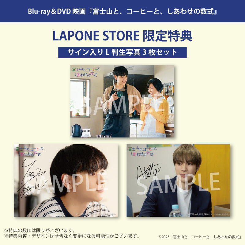 富士山と、コーヒーと、しあわせの数式【Blu-ray】