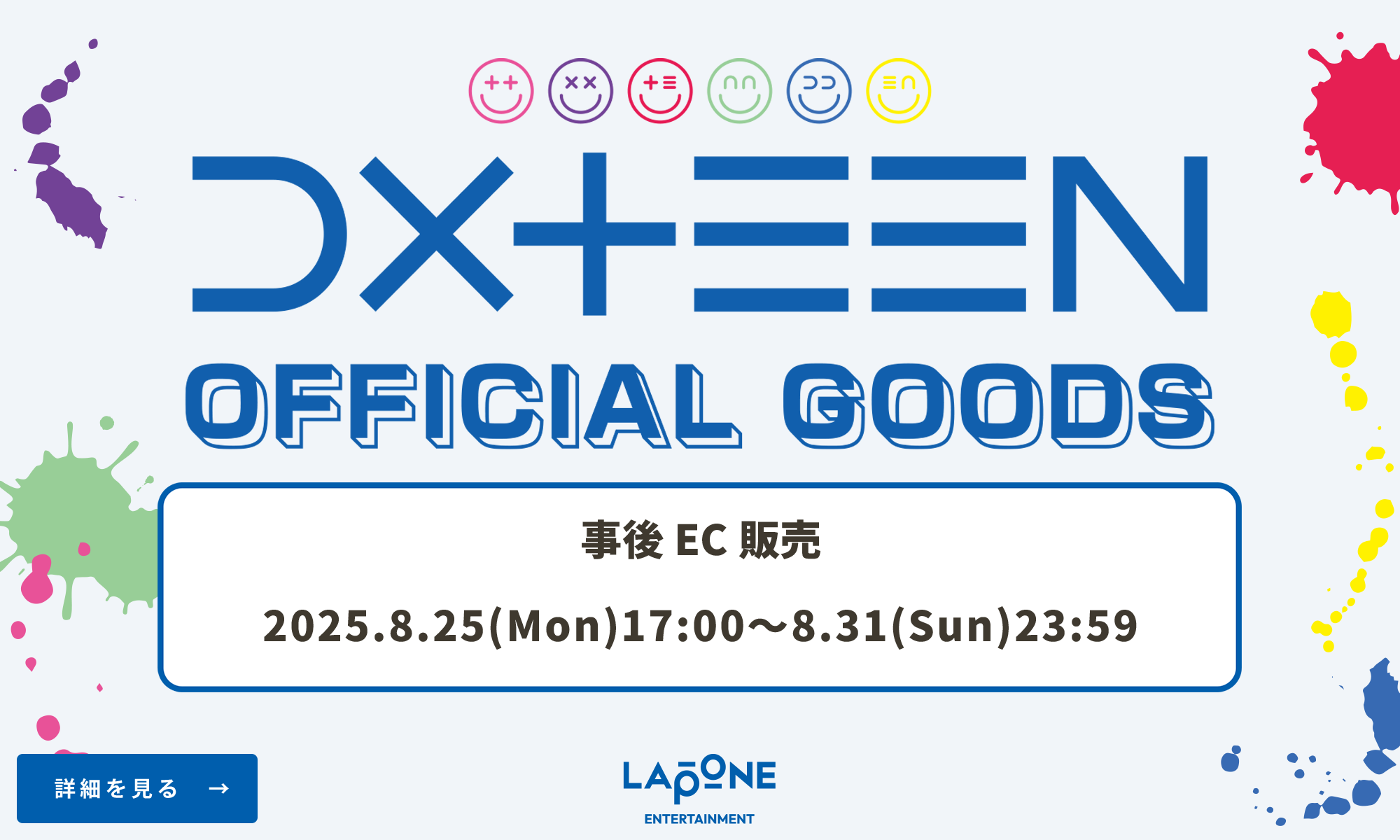 2025 DXTEEN SUMMER PARTY ～BOY MEETS LOVE in OSAKA～事後EC販売