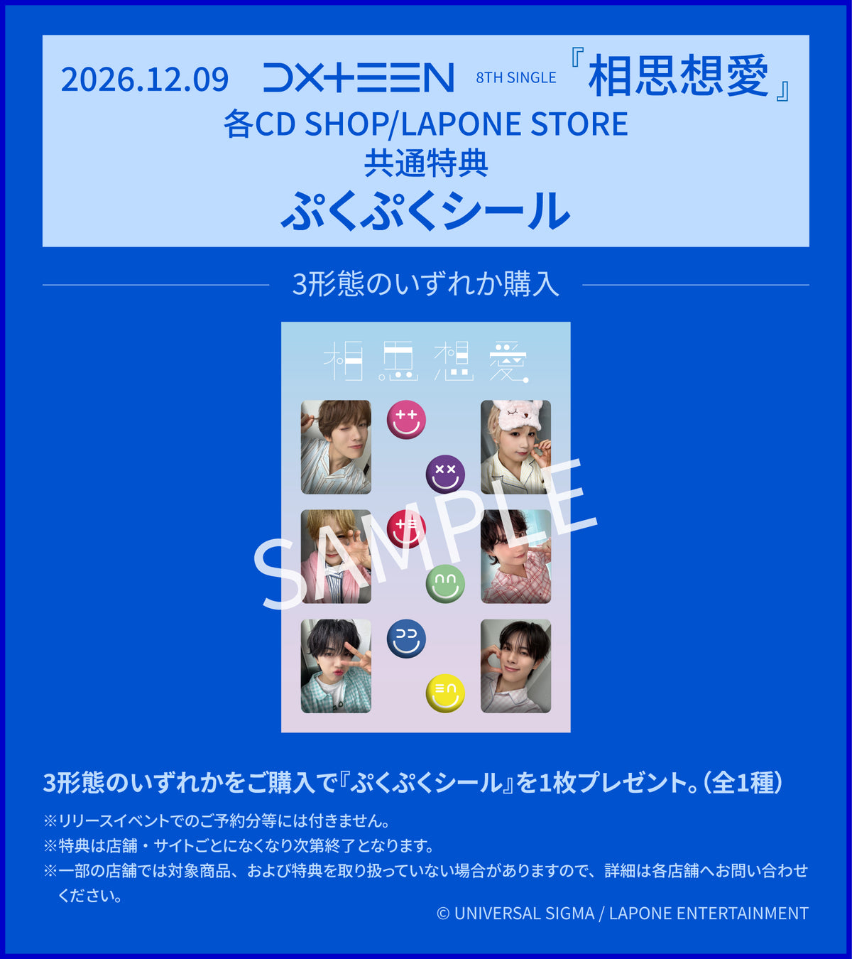 相思想愛＜初回限定盤A＞