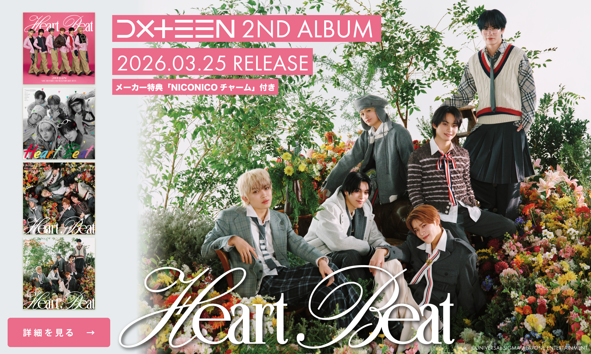 CD/DVD【DXTEEN】2ND ALBUM『Heart Beat』公開バナー