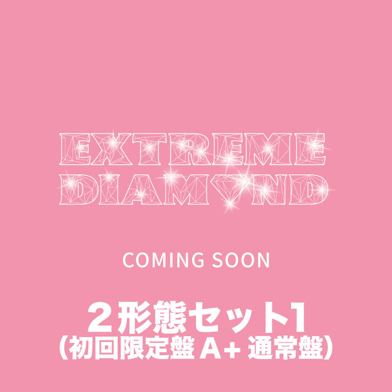 EXTREME DIAMOND 2形態セット 1 (初回限定盤A+通常盤)