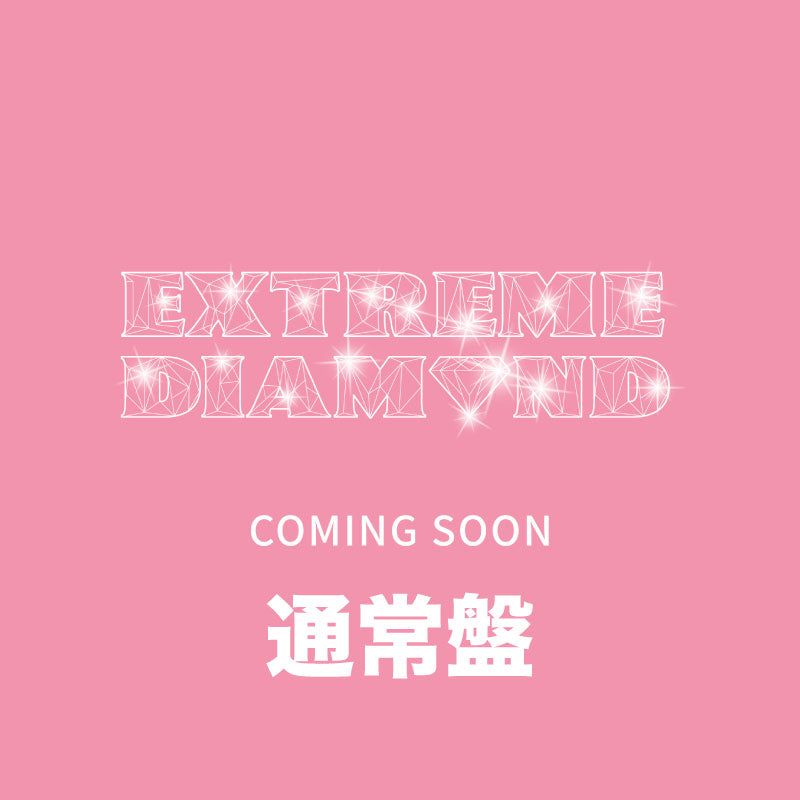 EXTREME DIAMOND＜通常盤＞