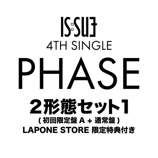 PHASE 2形態セット 1 ＜初回限定盤A+通常盤＞
