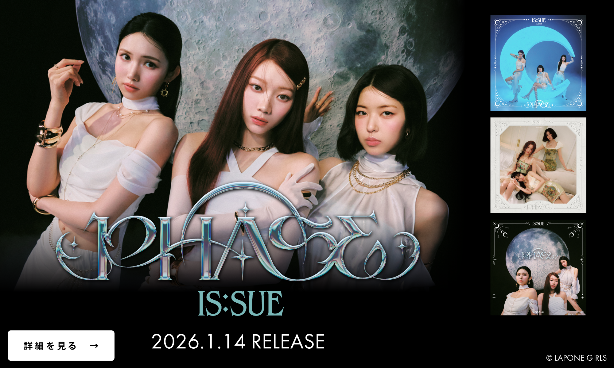 IS:SUE 4th single PHASE公開用バナー