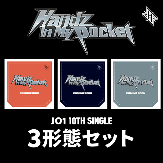Handz In My Pocket＜3形態セット＞