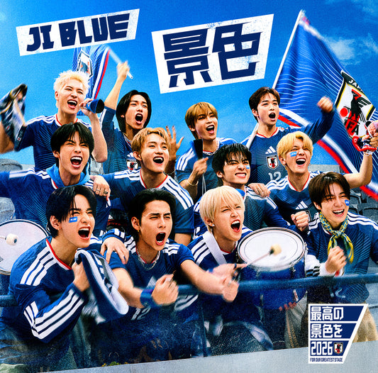 景色＜歓声 VER.＞