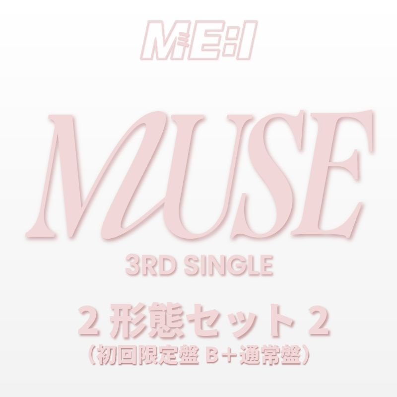 MUSE 2形態セット 2 (初回限定盤B+通常盤)