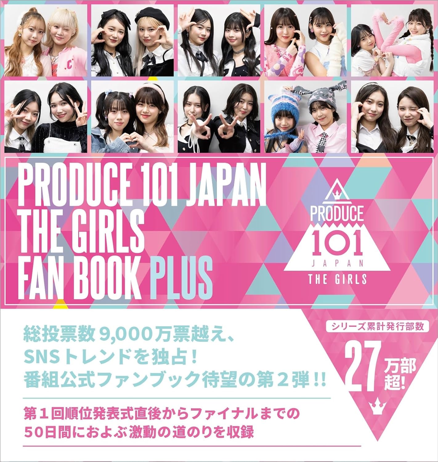 PRODUCE 101 JAPAN THE GIRLS FAN BOOK PLUS