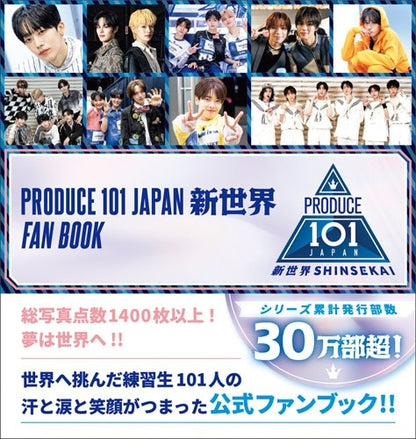 PRODUCE 101 JAPAN 新世界 FAN BOOK