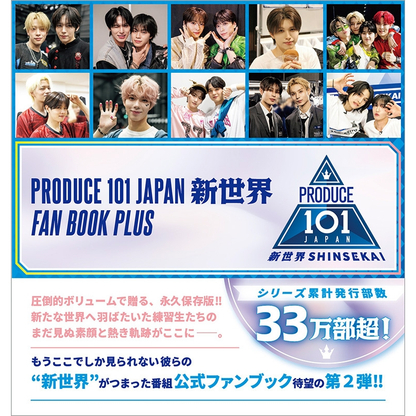 PRODUCE 101 JAPAN 新世界 FAN BOOK PLUS